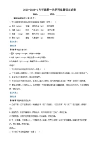 湖南省长沙市一中株洲实验学校2023-2024学年八年级上学期第二次月考语文试题（解析版）-A4
