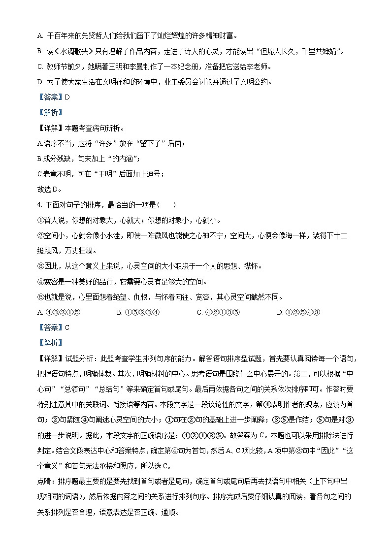 湖南省长沙市一中株洲实验学校2023-2024学年八年级上学期第二次月考语文试题（解析版）-A4第2页