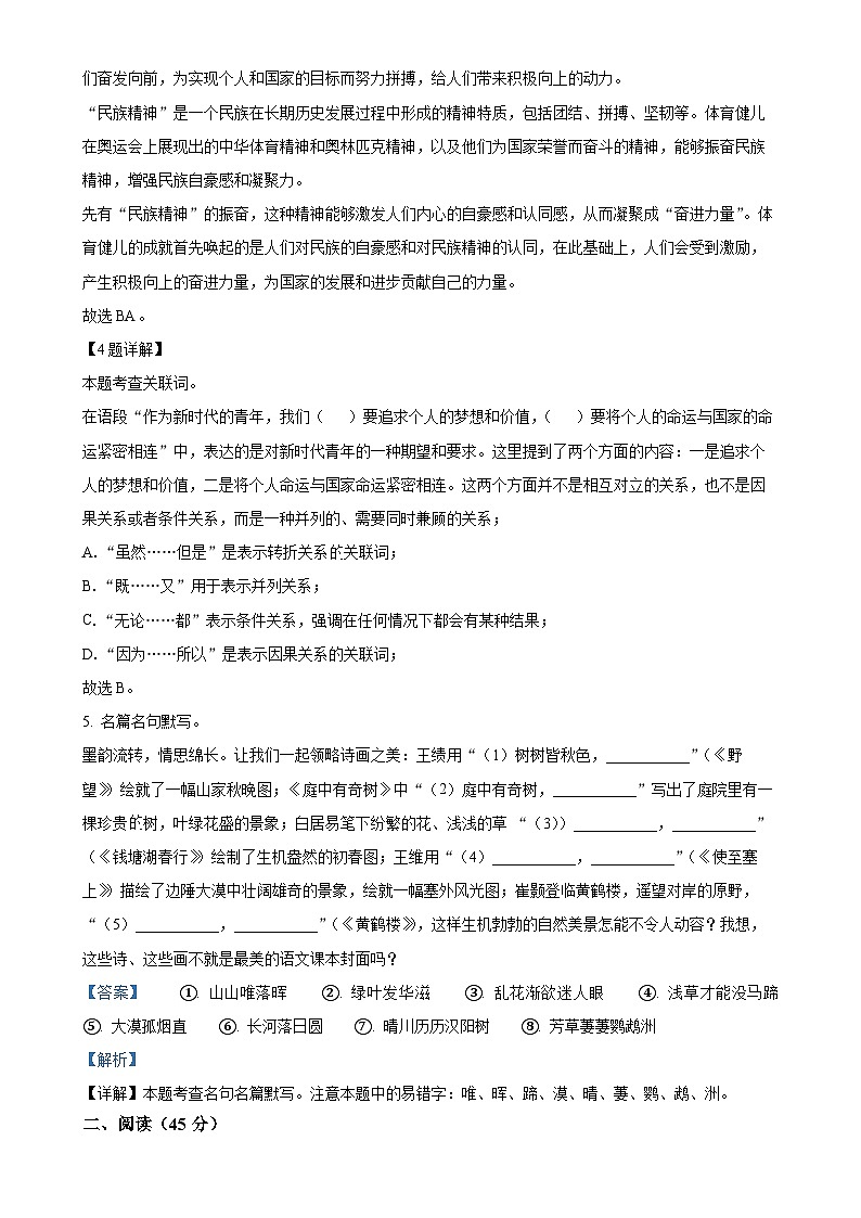 吉林省长春市九台区第三十一中学2024-2025学年八年级上学期第一次月考语文试题（解析版）-A4第2页