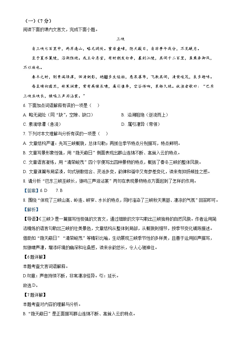 吉林省长春市九台区第三十一中学2024-2025学年八年级上学期第一次月考语文试题（解析版）-A4第3页