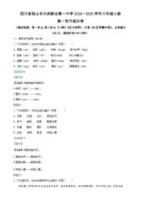 四川省眉山市天府新区第一中学2024-2025学年八年级上学期第一次月考语文试题（解析版）-A4