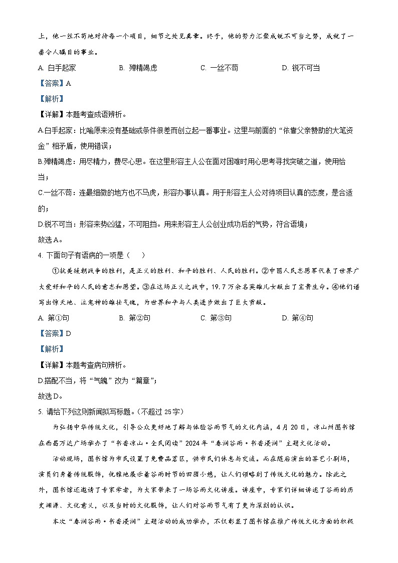 四川省眉山市天府新区第一中学2024-2025学年八年级上学期第一次月考语文试题（解析版）-A4第2页