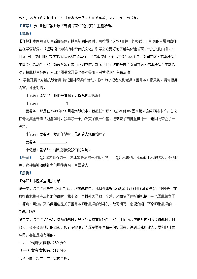 四川省眉山市天府新区第一中学2024-2025学年八年级上学期第一次月考语文试题（解析版）-A4第3页