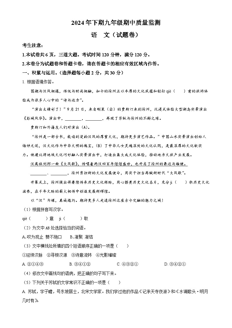 湖南省怀化市通道县2024-2025学年九年级上学期期中语文试题（解析版）-A4第1页