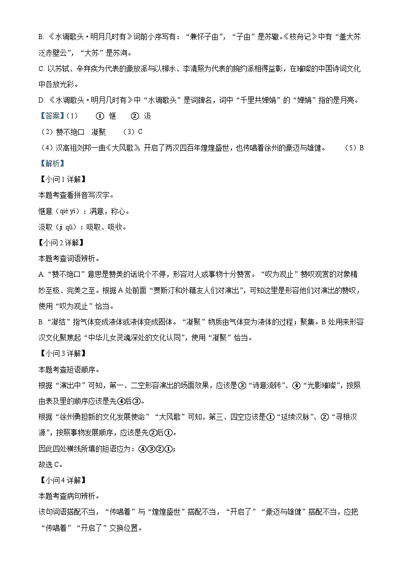 湖南省怀化市通道县2024-2025学年九年级上学期期中语文试题（解析版）-A4第2页