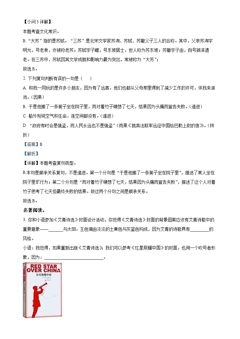 湖南省怀化市通道县2024-2025学年九年级上学期期中语文试题（解析版）-A4第3页