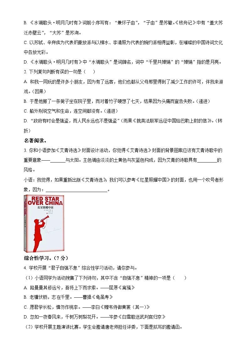 湖南省怀化市通道县2024-2025学年九年级上学期期中语文试题（原卷版）-A4第2页