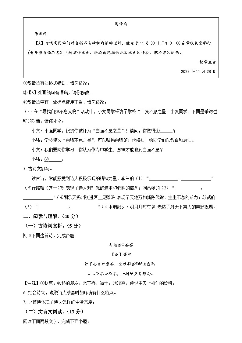 湖南省怀化市通道县2024-2025学年九年级上学期期中语文试题（原卷版）-A4第3页