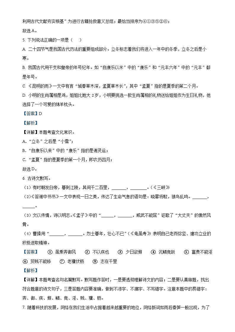 湖南省娄底市2023-2024学年八年级上学期12月月考语文试题（解析版）-A4第3页