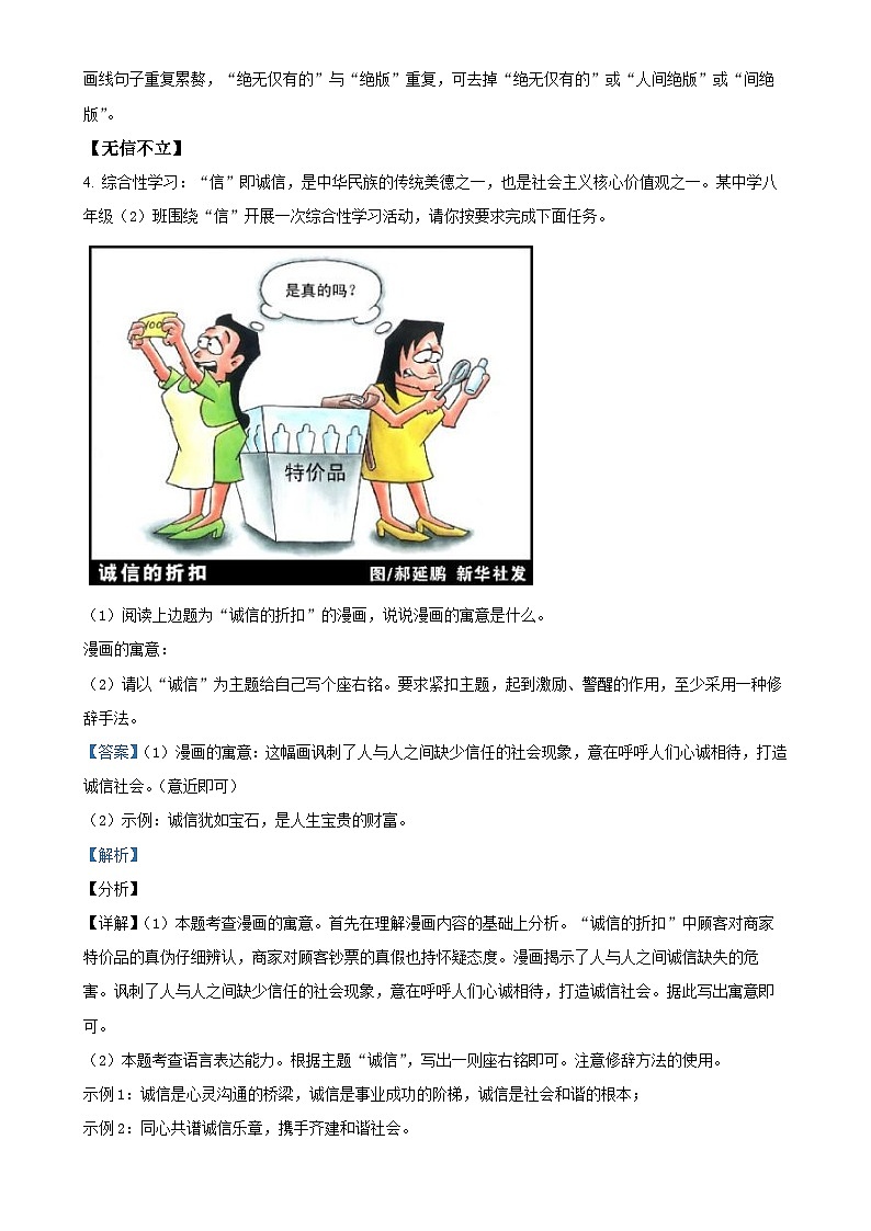 湖南省张家界市慈利县2024-2025学年八年级上学期期中语文试题（解析版）-A4第2页