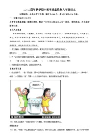 湖南省张家界市慈利县2024-2025学年八年级上学期期中语文试题（原卷版）-A4