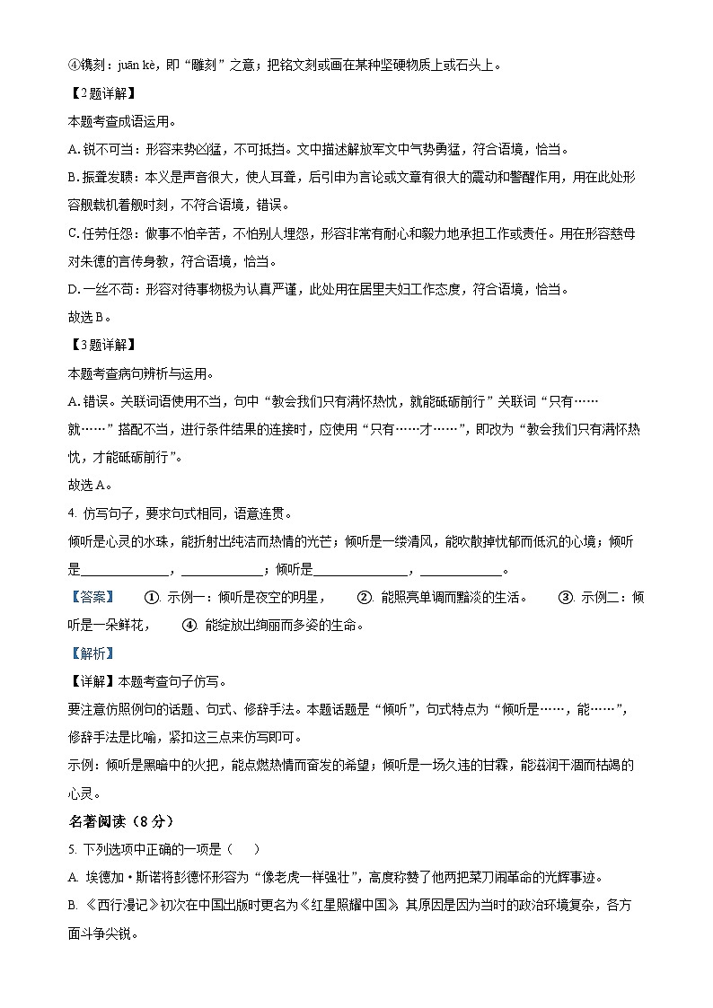重庆市第七中学校2024-2025学年八年级上学期期中语文试题（解析版）-A4第2页
