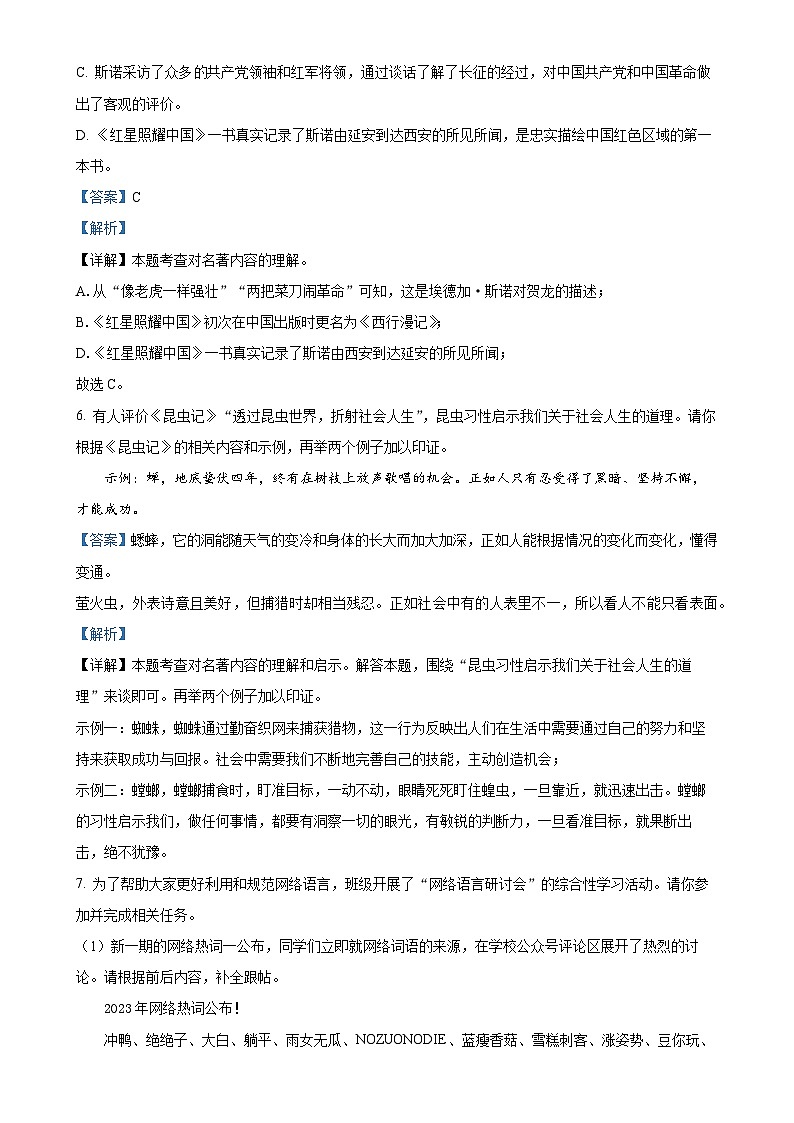重庆市第七中学校2024-2025学年八年级上学期期中语文试题（解析版）-A4第3页