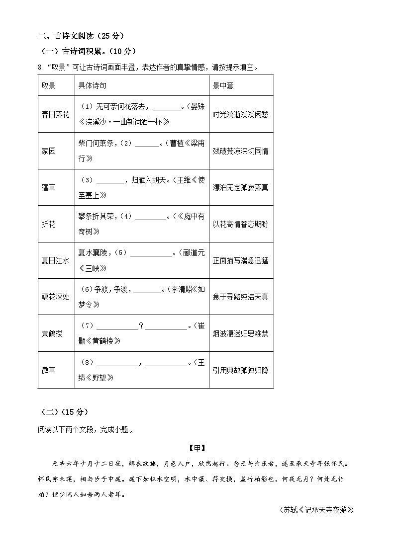 重庆市第七中学校2024-2025学年八年级上学期期中语文试题（原卷版）-A4第3页