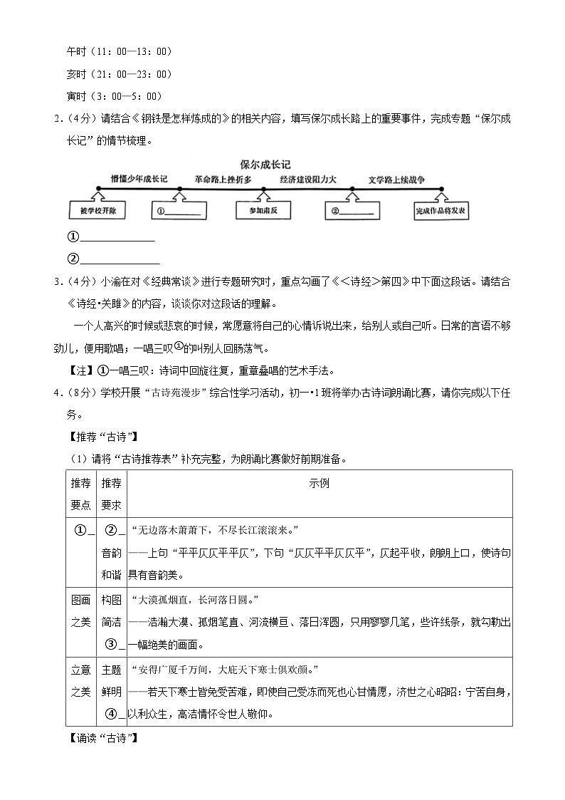 重庆市渝北区2023-2024学年八年级下学期期末考试语文试题-A4第2页