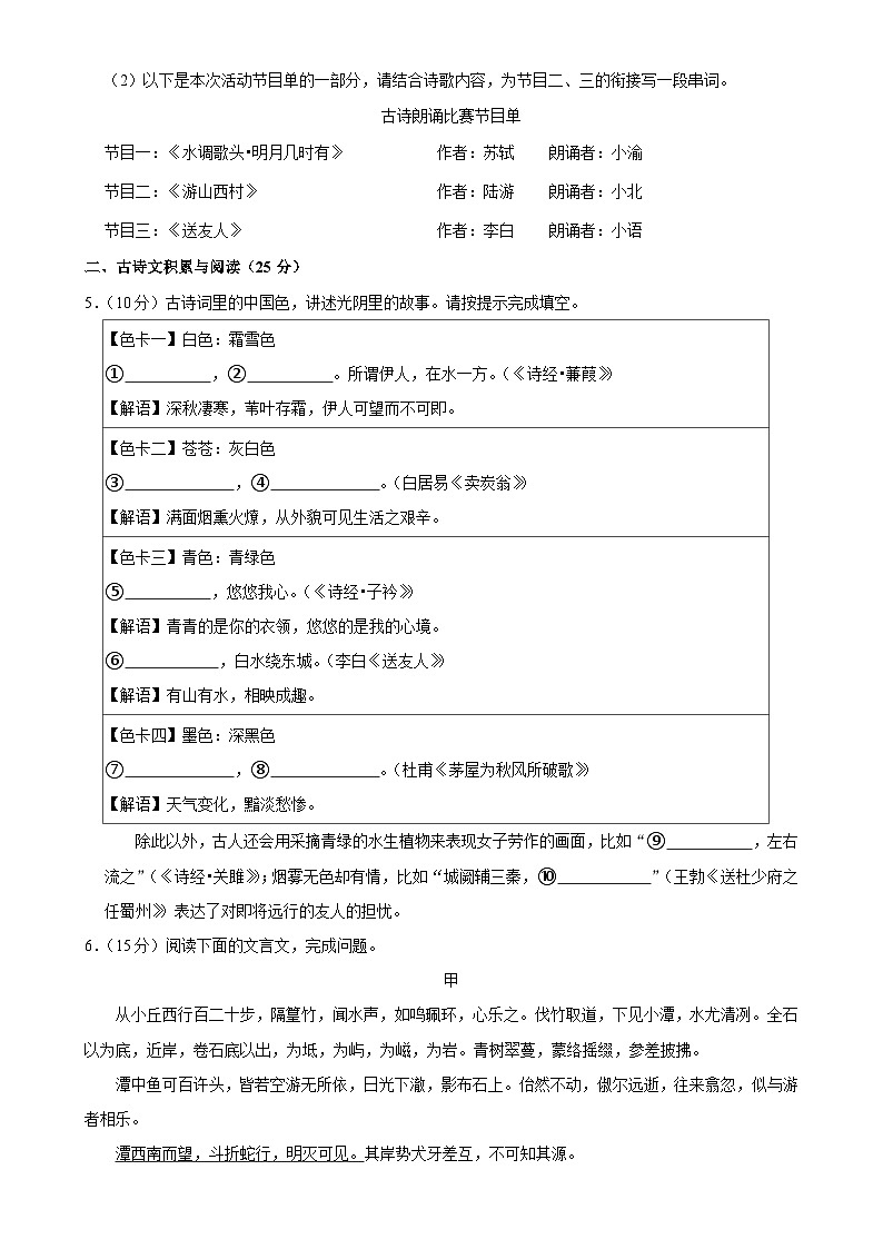 重庆市渝北区2023-2024学年八年级下学期期末考试语文试题-A4第3页