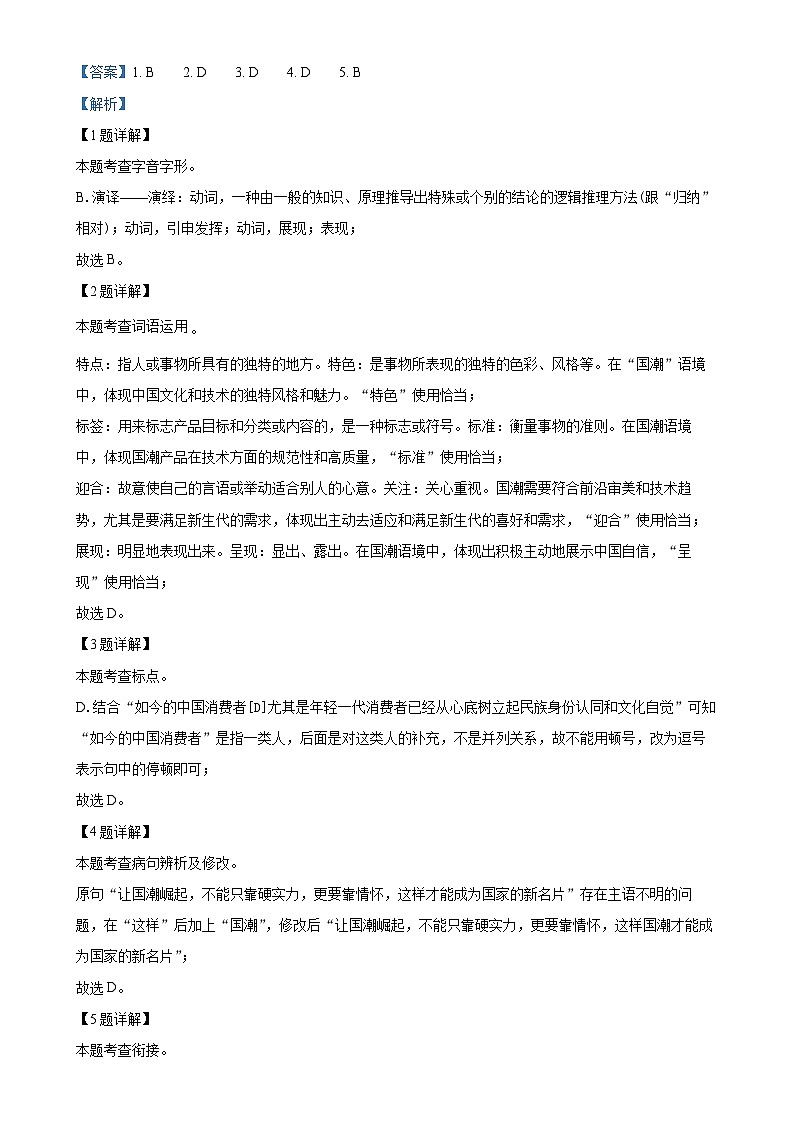 重庆市巴蜀中学校2024-2025学年九年级上学期第一次月考语文试题（解析版）-A4第2页