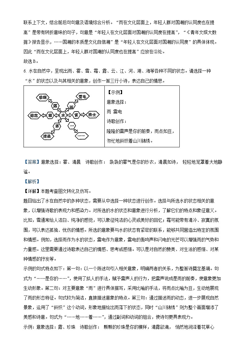 重庆市巴蜀中学校2024-2025学年九年级上学期第一次月考语文试题（解析版）-A4第3页