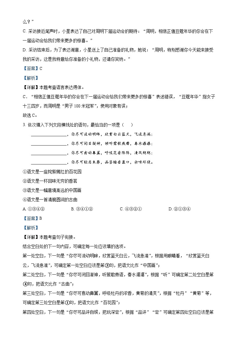 湖南省永州市新田县瑞华实验中学2023-2024学年八年级上学期第一次月考语文试题（解析版）-A4第3页