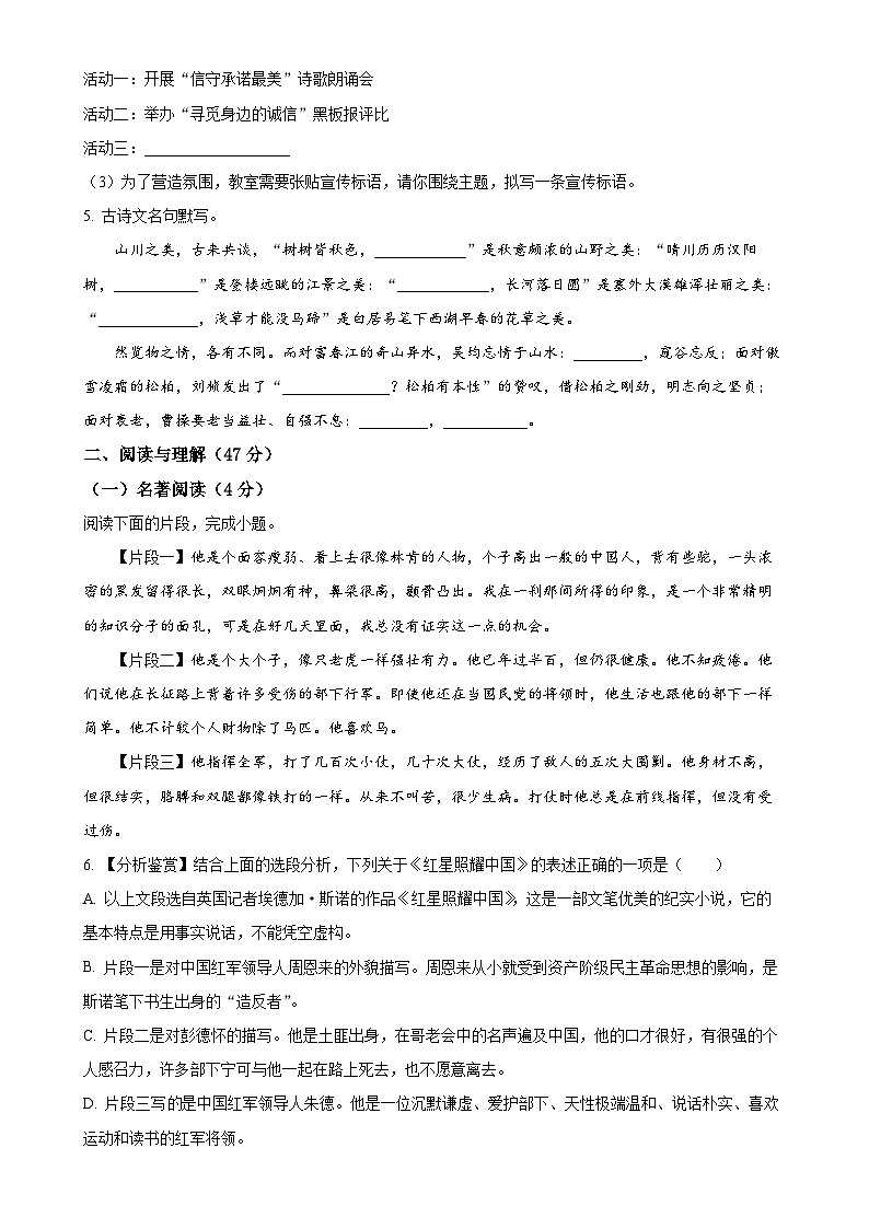 湖南省永州市新田县瑞华实验中学2023-2024学年八年级上学期第一次月考语文试题（原卷版）-A4第3页