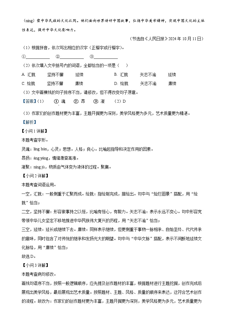 福建省三明市大田县2024-2025学年九年级上学期期中语文试题（解析版）-A4第2页