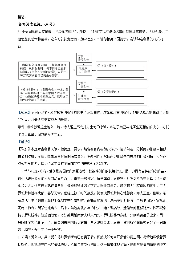 福建省三明市大田县2024-2025学年九年级上学期期中语文试题（解析版）-A4第3页