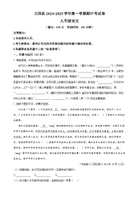 福建省三明市大田县2024-2025学年九年级上学期期中语文试题（原卷版）-A4