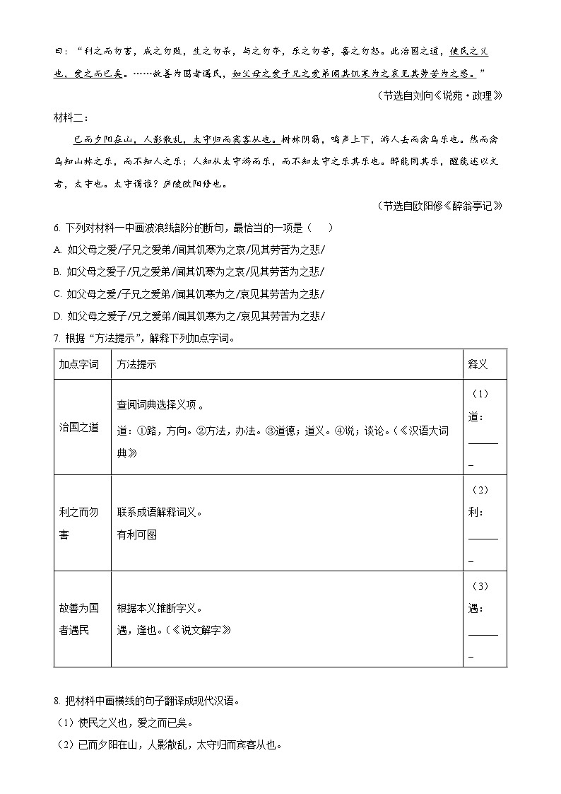 福建省三明市大田县2024-2025学年九年级上学期期中语文试题（原卷版）-A4第3页