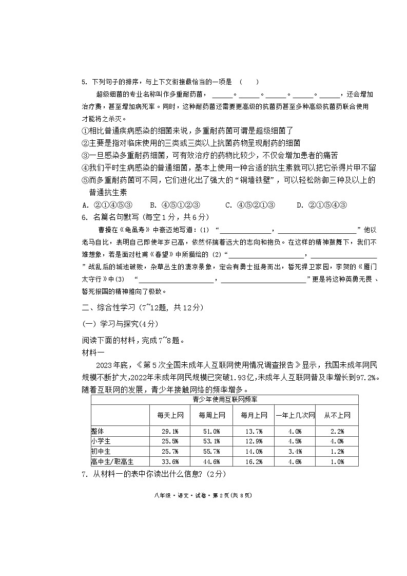 2024-2025学年上学期八年级期中考试语文试题卷第2页