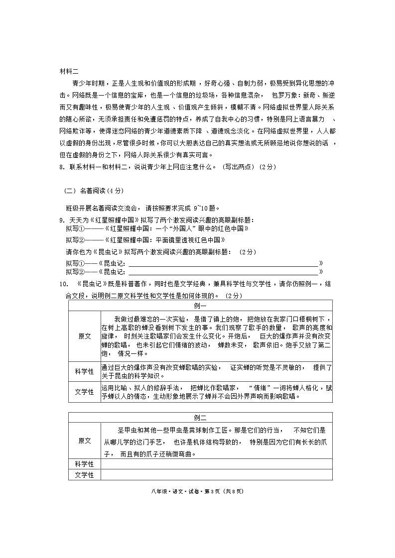 2024-2025学年上学期八年级期中考试语文试题卷第3页
