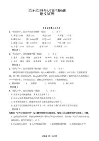 四川省眉山市仁寿县眉山天府新区校联考2024-2025学年七年级上学期11月期中语文试题