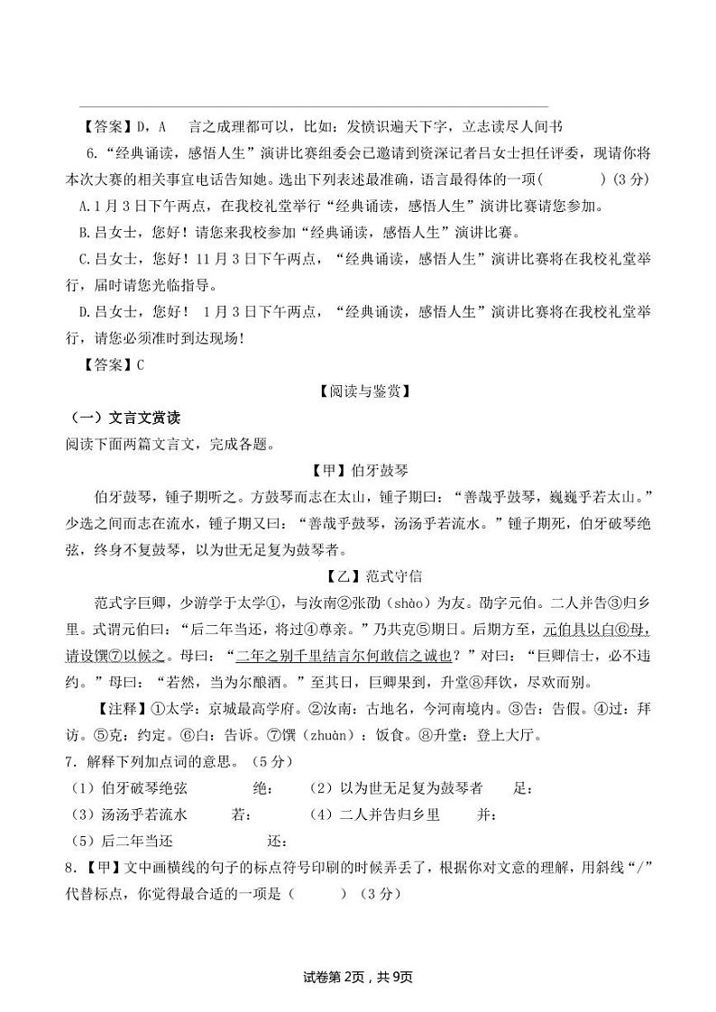 眉山天府新区2024-2025学年七年级半期检测语文试题及答案第2页