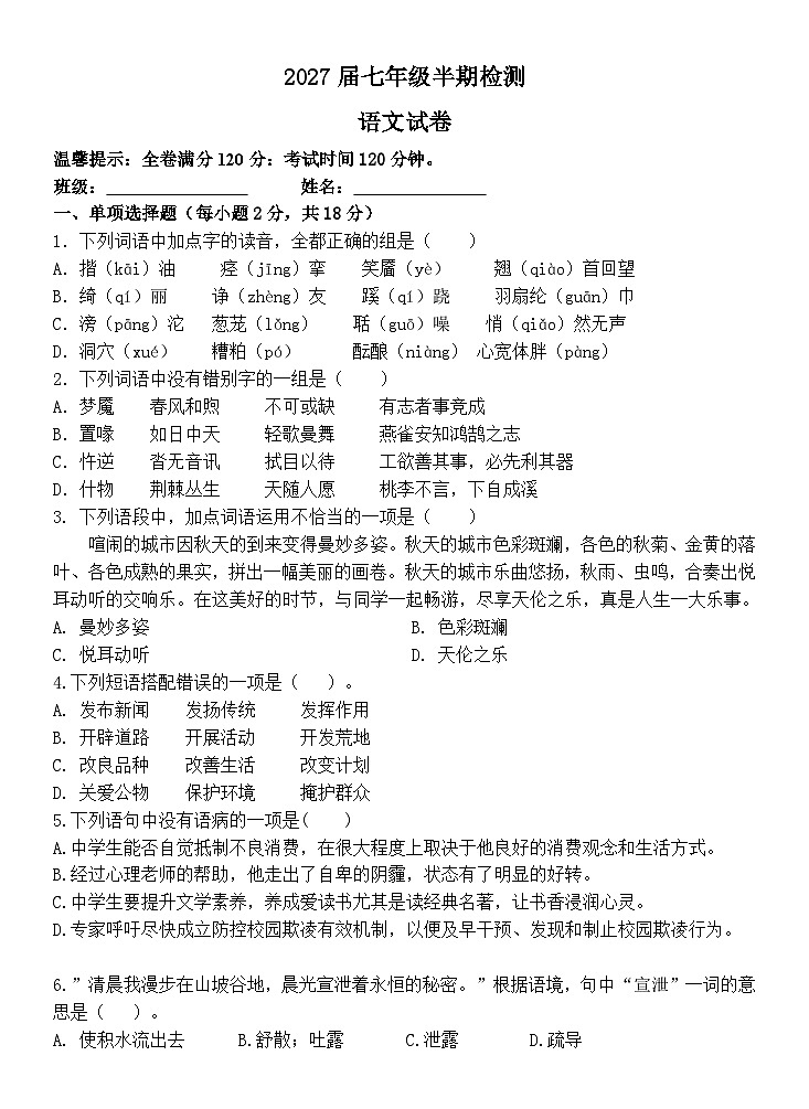 仁寿县2027届七年级半期检测语文第1页