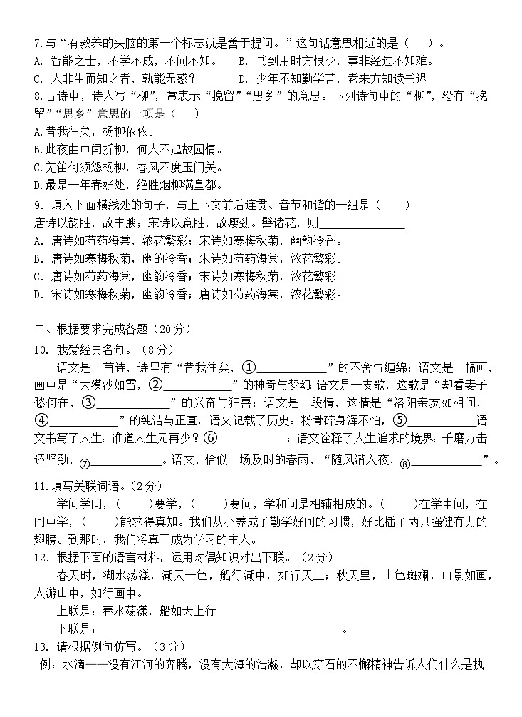 仁寿县2027届七年级半期检测语文第2页