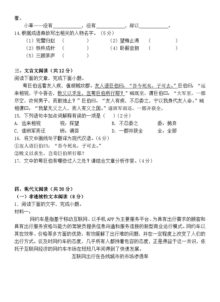 仁寿县2027届七年级半期检测语文第3页