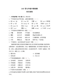四川省眉山市仁寿县校联考2024-2025学年七年级上学期11月期中语文试题