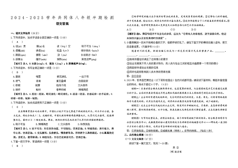 青神县2024-2025学年共同体八年级半期检测语文试卷第1页