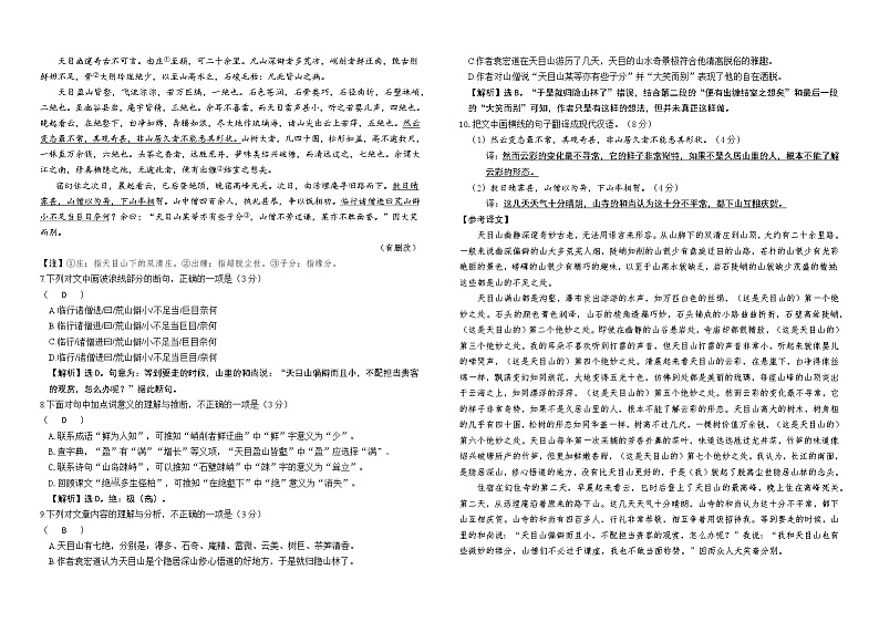 青神县2024-2025学年共同体八年级半期检测语文试卷第2页