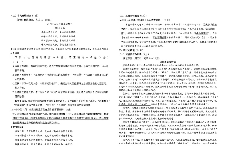 青神县2024-2025学年共同体八年级半期检测语文试卷第3页