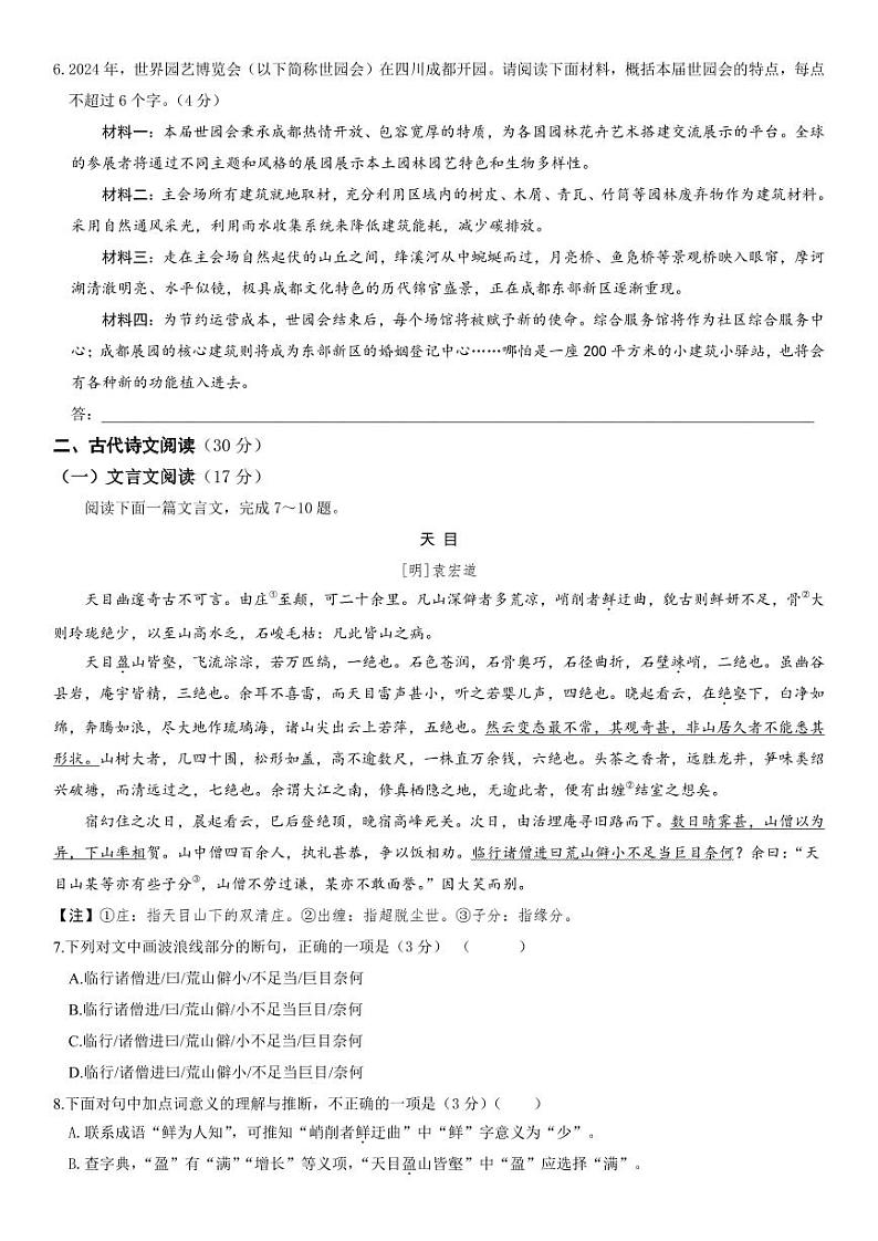 青神县2024-2025学年共同体八年级半期检测语文试卷第2页