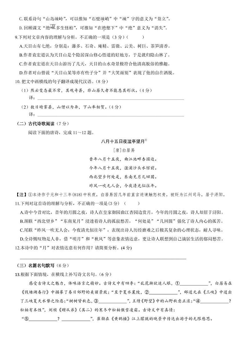 青神县2024-2025学年共同体八年级半期检测语文试卷第3页