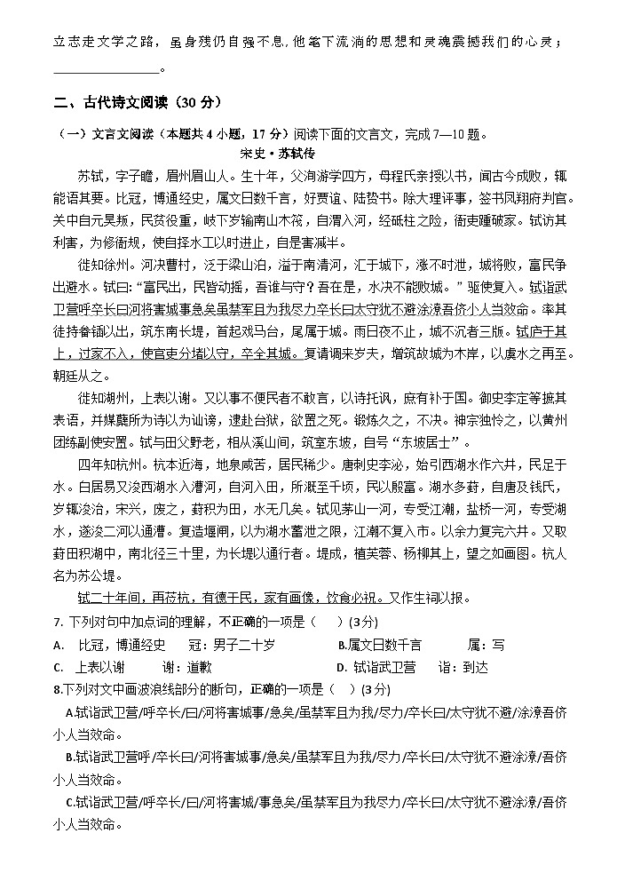 青神县2024-2025学年共同体九年级半期检测语文试卷第2页