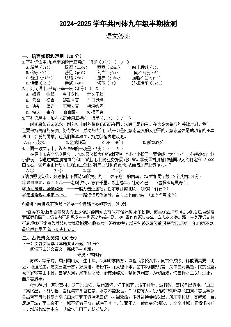青神县2024-2025学年共同体九年级半期检测语文试卷答案第1页