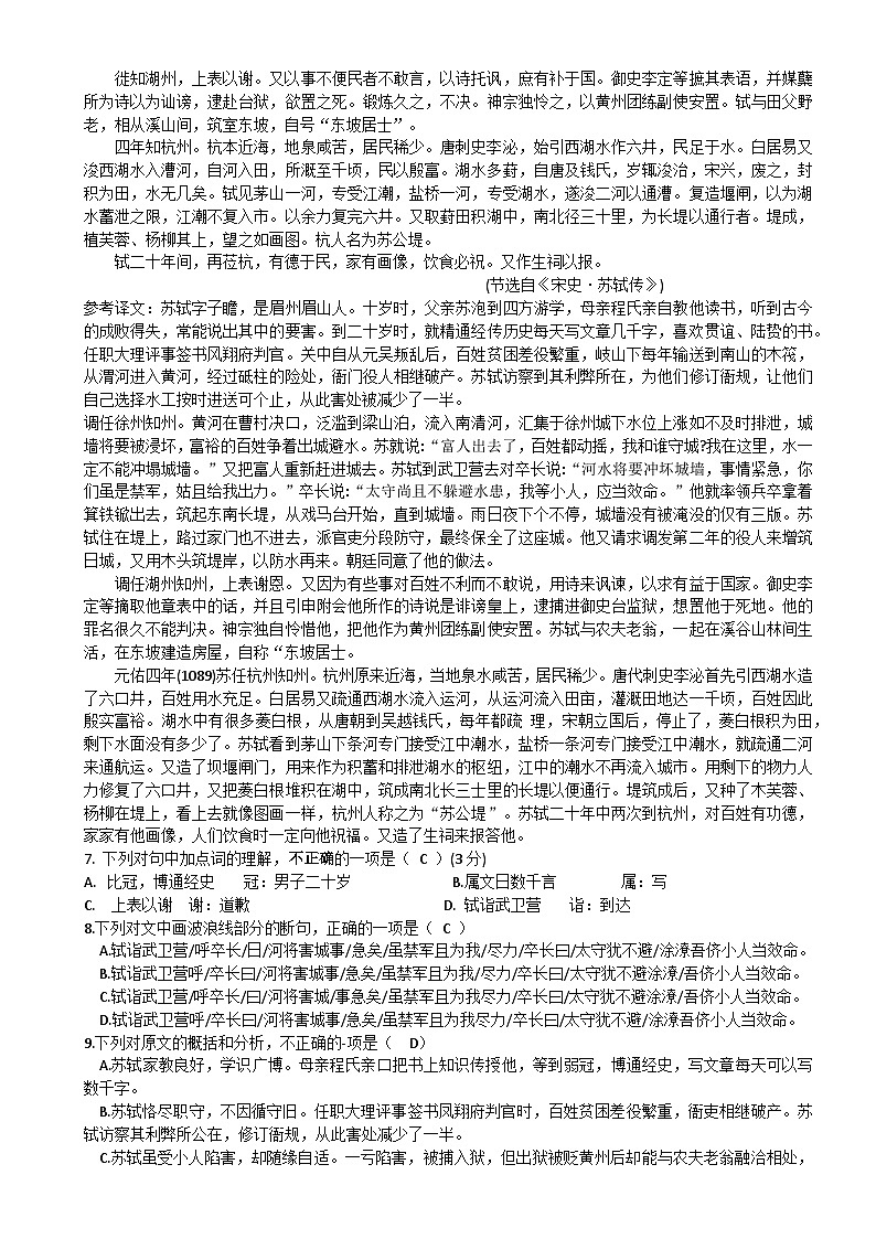 青神县2024-2025学年共同体九年级半期检测语文试卷答案第2页