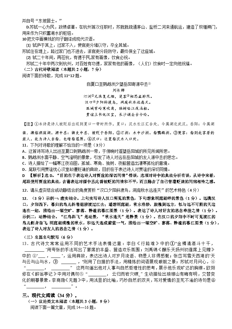 青神县2024-2025学年共同体九年级半期检测语文试卷答案第3页
