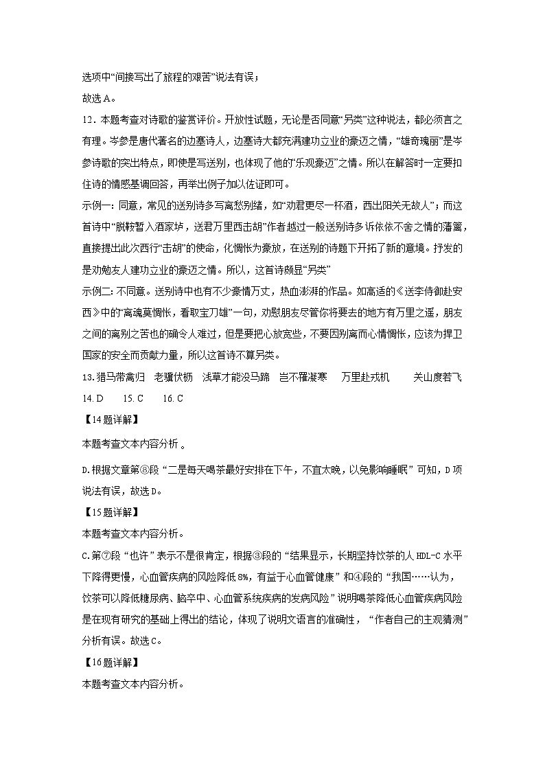 眉山天府新区2024-2025学年八年级半期检测（语文答案）第2页