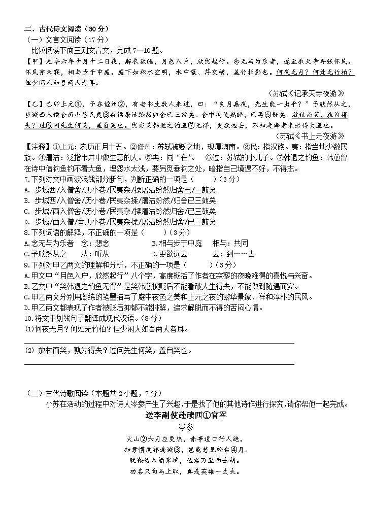 眉山天府新区2024-2025学年八年级半期检测语文试卷第2页