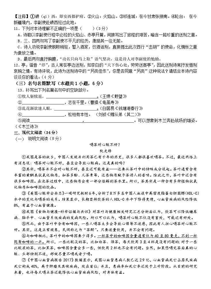 眉山天府新区2024-2025学年八年级半期检测语文试卷第3页