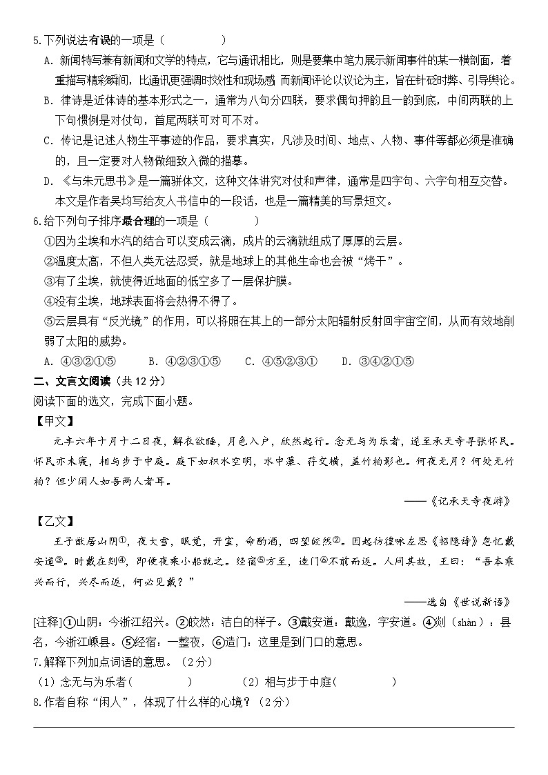 雅安中学2024—2025学年上期半期教学质量评估八年级语文试题第2页