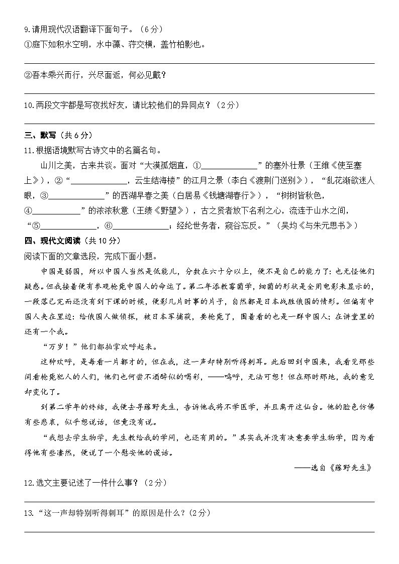 雅安中学2024—2025学年上期半期教学质量评估八年级语文试题第3页